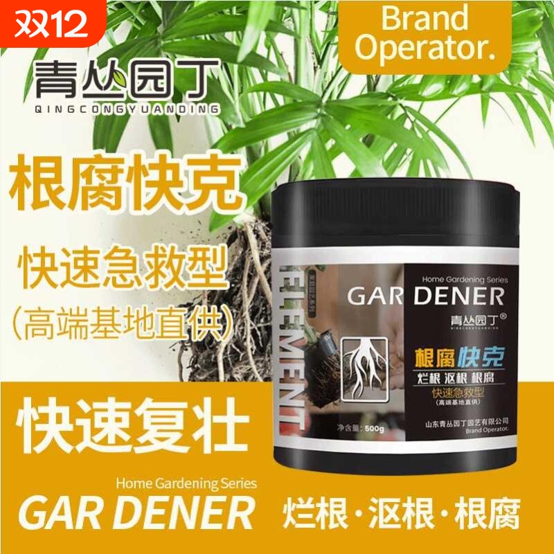 解决根系弱不长枯萎根腐青丛园丁