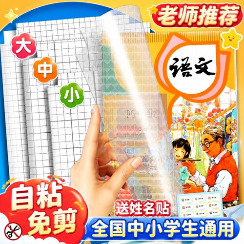 书皮书套透明磨砂包书皮贴纸自粘