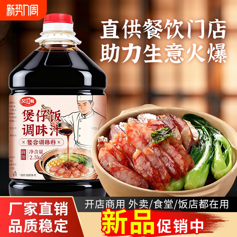 煲仔饭调味汁零添加煲仔饭酱油饭店厨房家煲仔酱汁商用调料汁烧汁