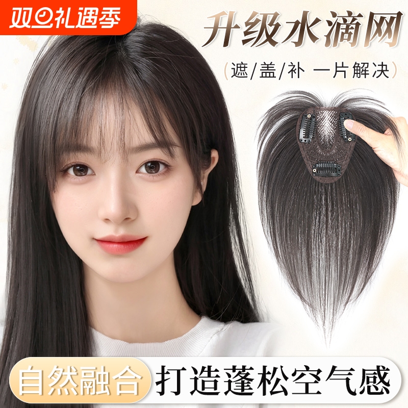 假发女头顶仿真发遮白发蓬松高颅顶增发量自然无痕隐形刘海补发片