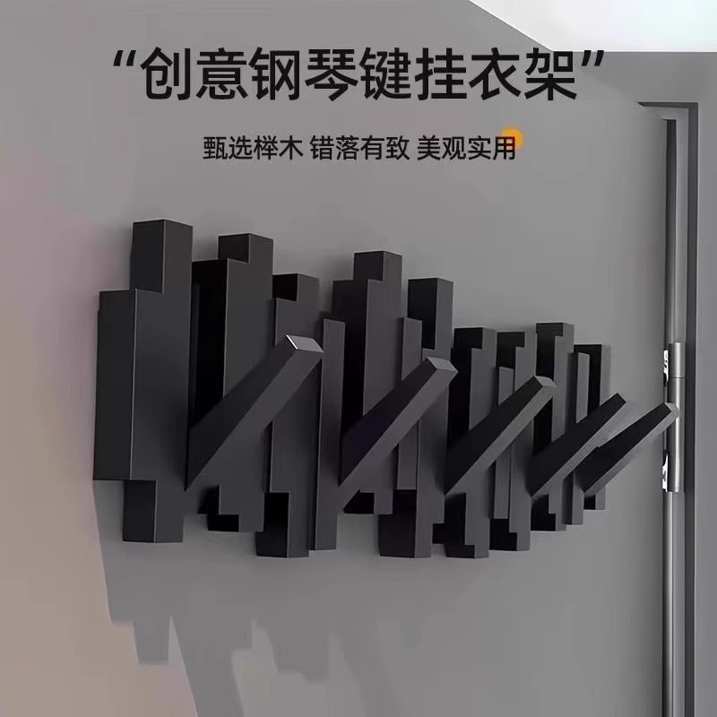 钢琴键挂衣架实木挂钩墙上装饰置物架卧室入户进门后免打孔衣帽架