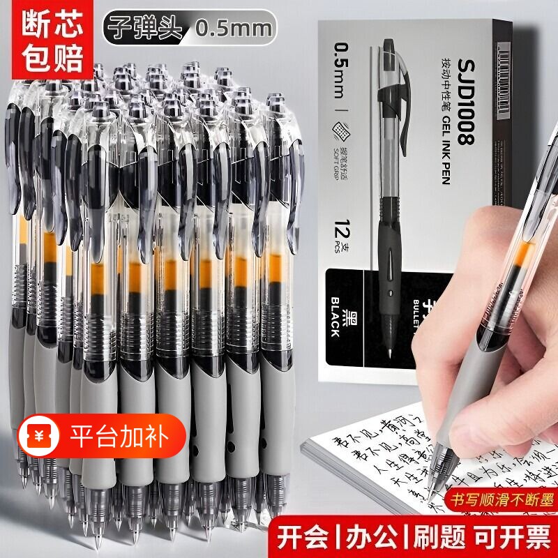 按动黑色笔中性笔签字笔圆珠笔碳素笔刷题笔子弹头黑笔0.5黑笔芯红水笔甄顺滑考试办公品牌同款速干红色蓝色