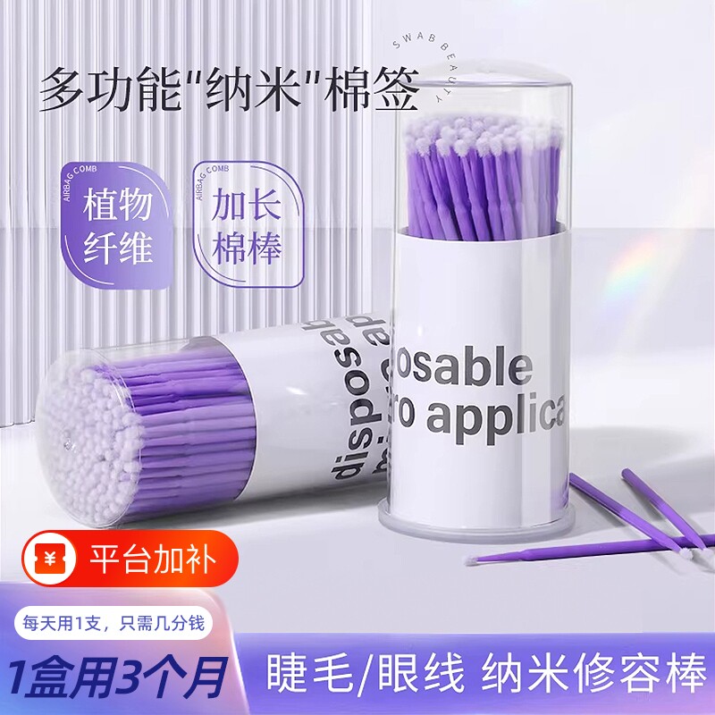 纳米棉签美妆棒化妆专用小头细尖头睫毛卸妆眼线清洁棉棒眼部眼影