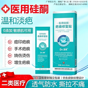 DrBr医用硅酮疤痕修复贴疤痕敷料烧烫伤痤疮增生剖腹产术后疤痕贴