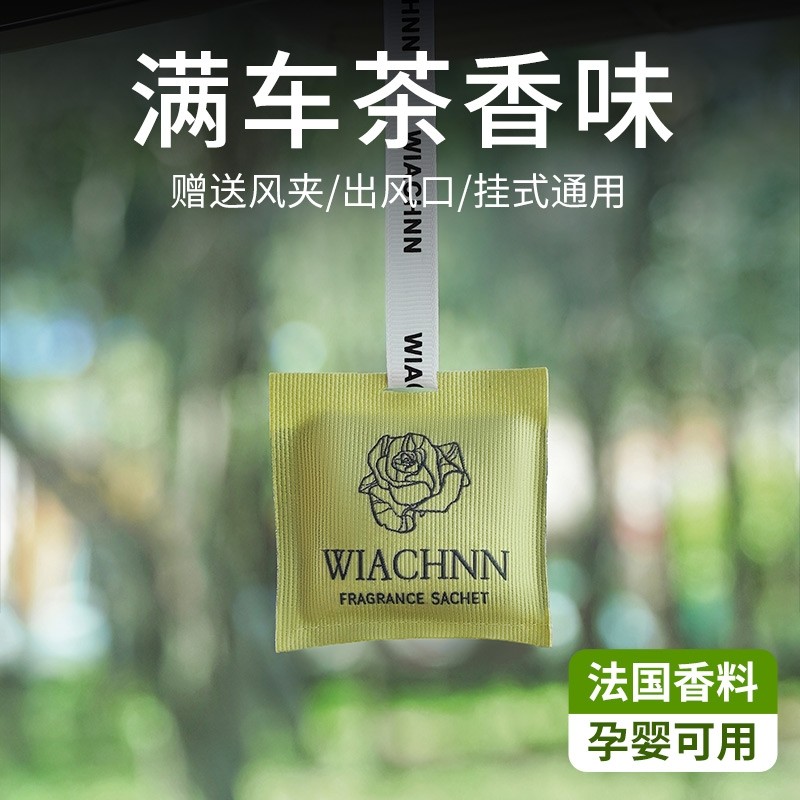 茶香味车载香氛2025新款持久淡香氛汽车香水车内除臭车用香包挂件