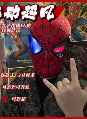 蜘蛛侠可眨眼面具玩具