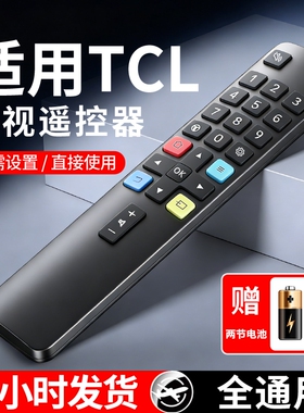 适用于TCL电视机遥控器通用红外蓝牙语音万能电视遥控板雷鸟乐华RC801L/RC801D/RC07 DCI2家用液晶电视机遥控