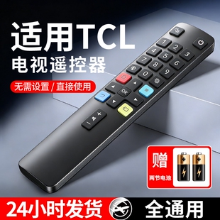 DCI2家用液晶电视机遥控 RC07 适用于TCL电视机遥控器通用红外蓝牙语音万能电视遥控板雷鸟乐华RC801L RC801D