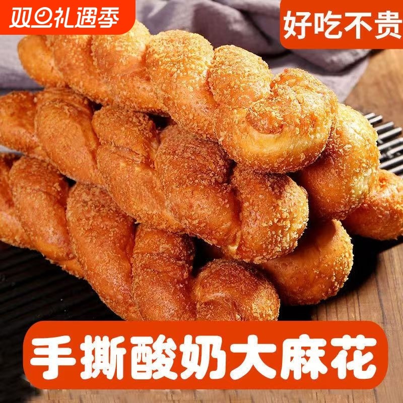 老式酸奶豆沙手撕夹心大麻花传统糕点纯手工制作休闲零食独立包装