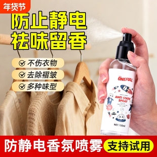 防静电喷雾衣服柔顺剂头发去除静电毛衣物抗静电持久留香神器香氛