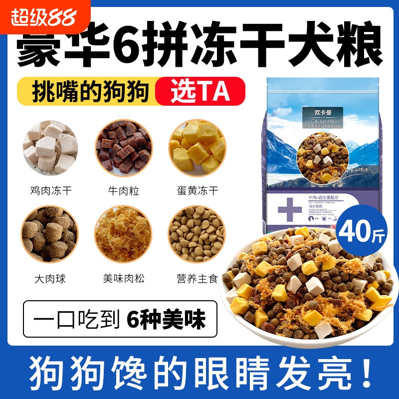 冻干狗粮通用型40斤装成犬幼犬专用金毛拉布拉多德牧马犬20大型犬