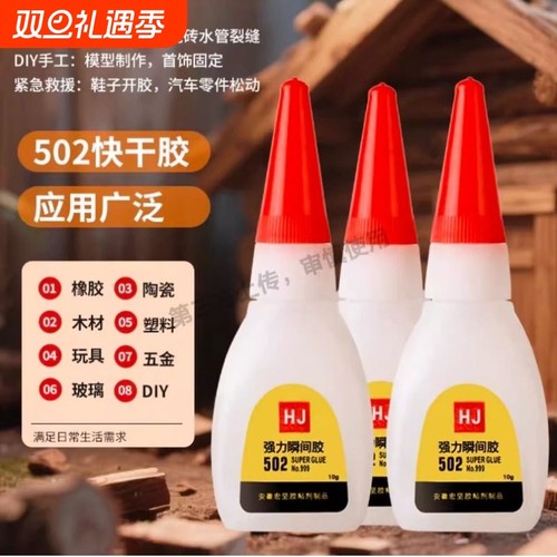 胶水强力502防水速干焊接剂正品粘得牢多功能胶粘鞋专用胶油性胶