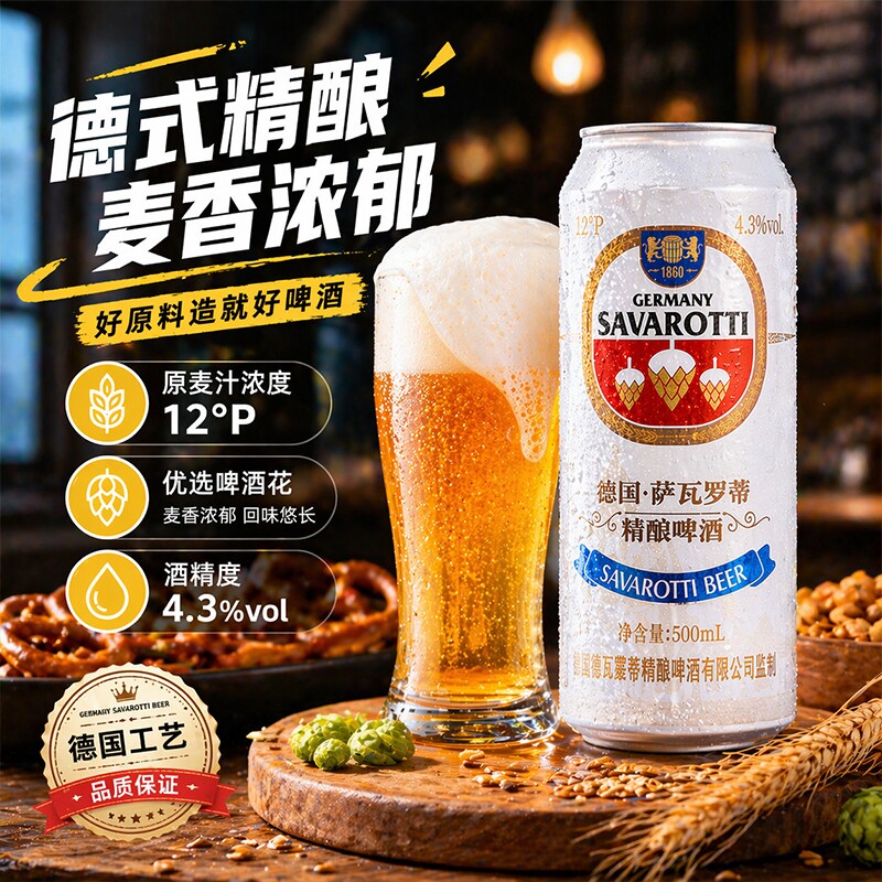 12度精酿啤酒进口原料白啤500ml整箱纯麦全麦德国罐装麦芽优选