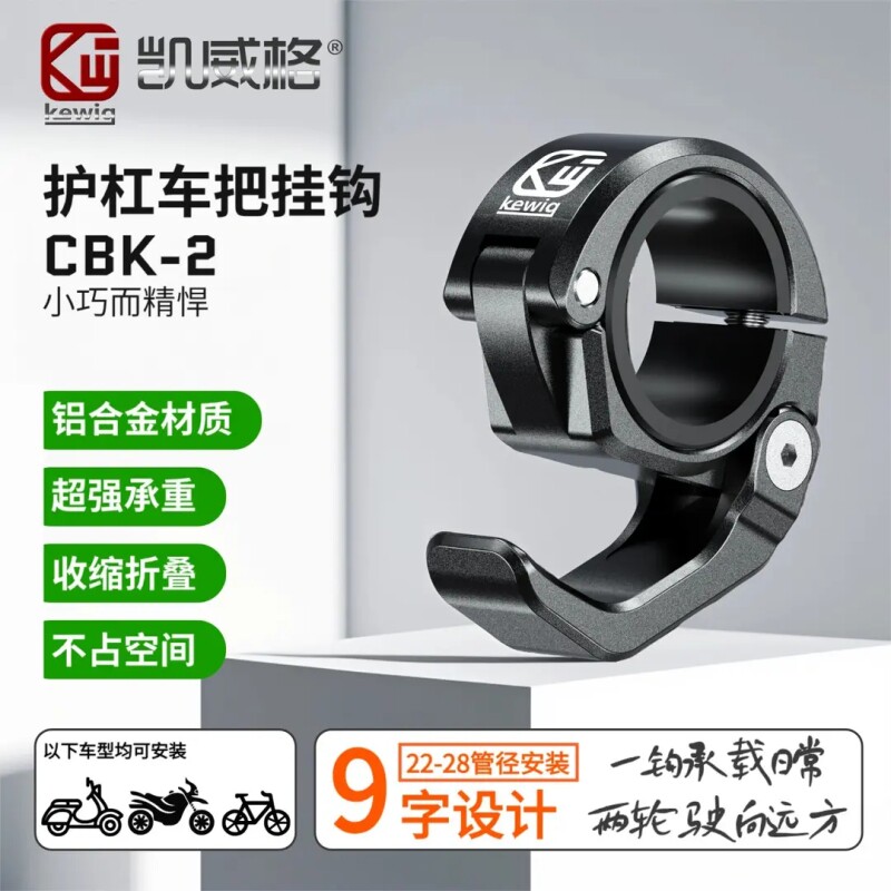 凯威格电动车挂钩通用前置电瓶车外卖挂勾雅迪爱玛台铃适用摩托车图片