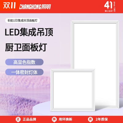 长虹卫生间浴室集成吊顶led灯