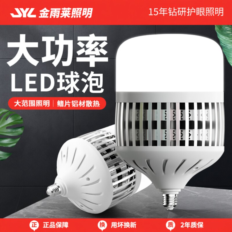 金雨莱大功率灯泡螺口led灯节能家用E27超亮强光照明特亮室内灯