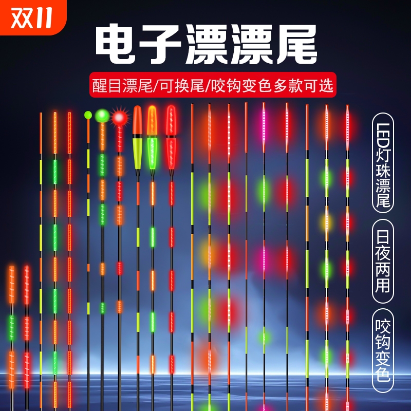 钓鱼夜光漂硬尾通用316/425咬钩变色灯电子漂超细发光双排led漂尾