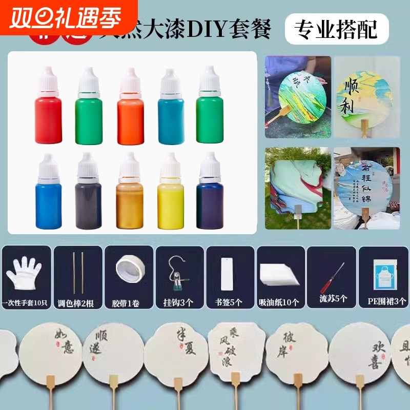 非遗漆扇材料包手工大漆diy套装颜料全套漂漆扇子制作儿童空白