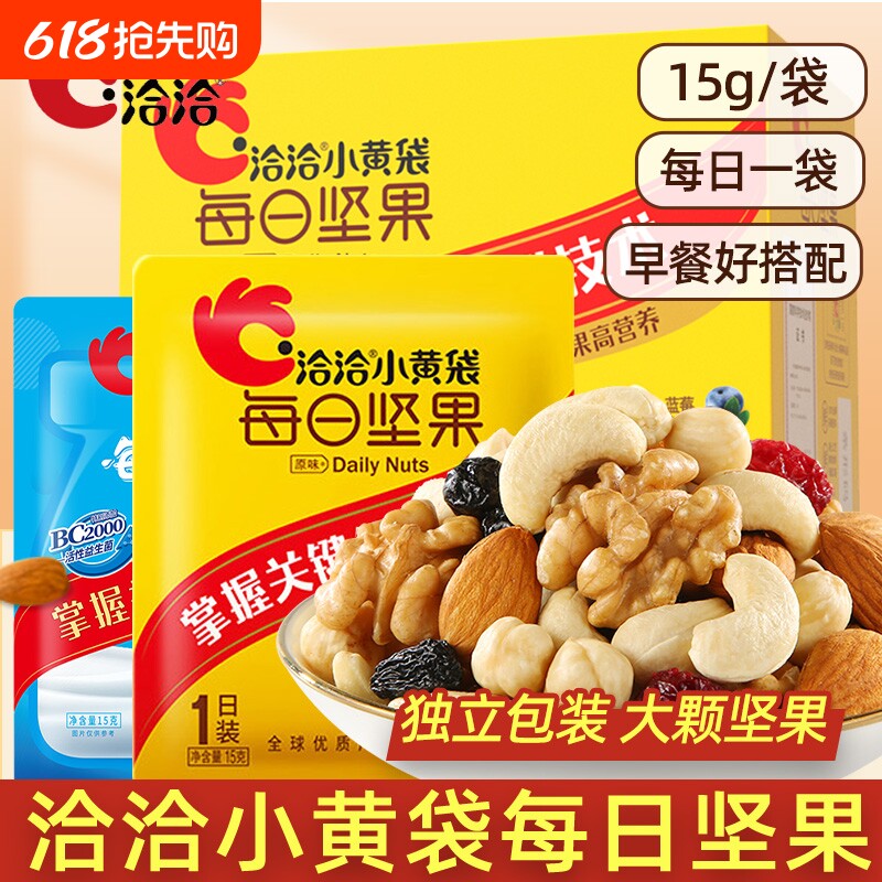 洽洽每日坚果混合坚果蓝袋益生菌孕妇小零食小包装果仁年货健康