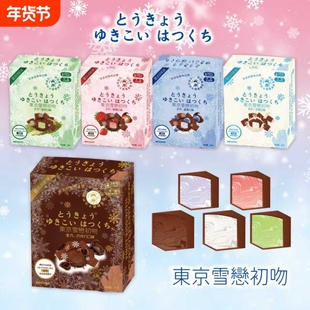 冬日生巧雪恋吻可可脂夹心巧克力抹茶草莓喜糖恋人送礼高颜值盒装