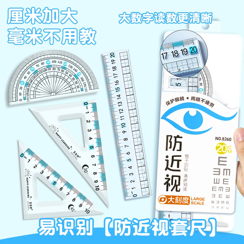 防近视尺子套装双刻度直尺学生专用20厘米刻度尺带波浪线透明格尺一二年级绘图初中生护眼考试套尺2026新款