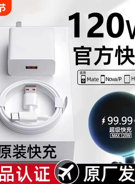 原装充电器【官方正品】适用华为手机快充120w超级原装配66w充电头Mate60/30pro40/nova12数据线套装荣耀插头