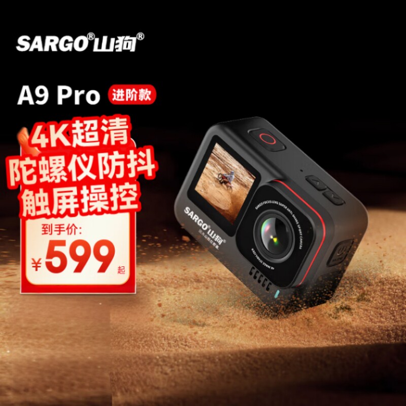 山狗A9PRO运动相机高清摩托车头盔骑行记录仪vlog非360全