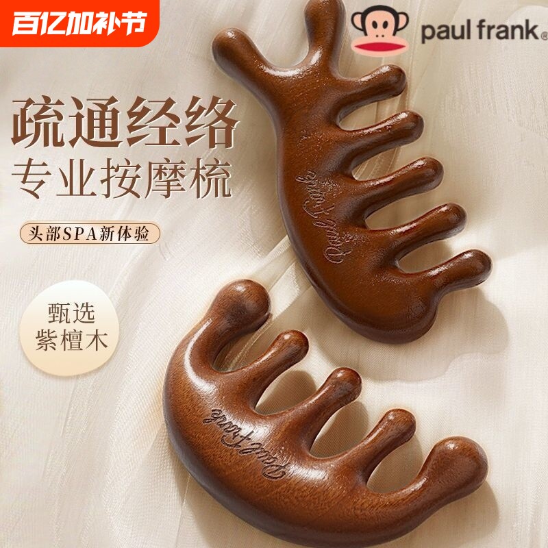 大嘴猴经络按摩梳子养生头疗神器工具檀木梳按摩头皮刮痧疏束发带