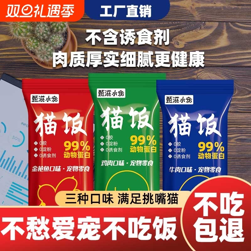 猫咪猫饭主食包软罐头鸡肉鱼肉湿粮味营养补水零食湿粮包鸡胸肉