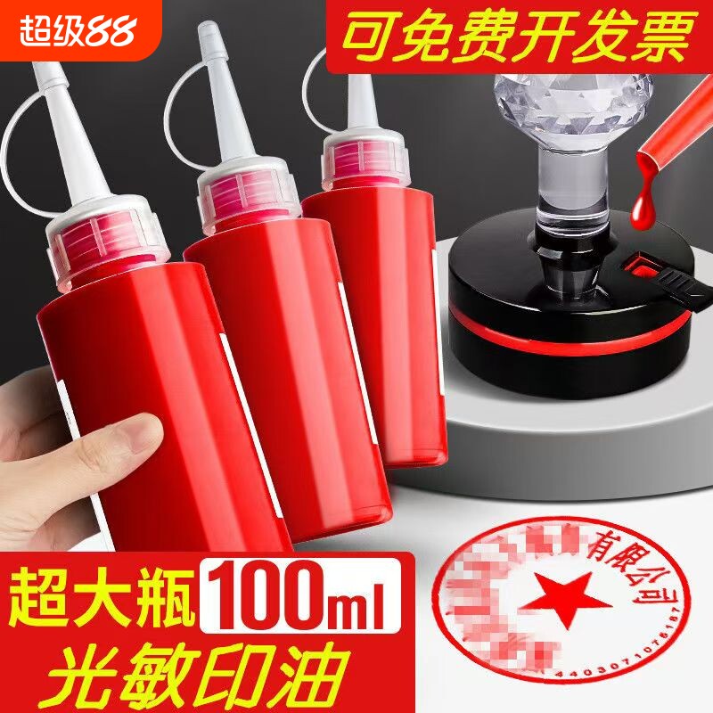 光敏印油红色大瓶印泥专用油速干秒干100ml印泥油印台印尼盖章印墨油非原子非回墨快干墨水印章加印油补充液 - 实物图