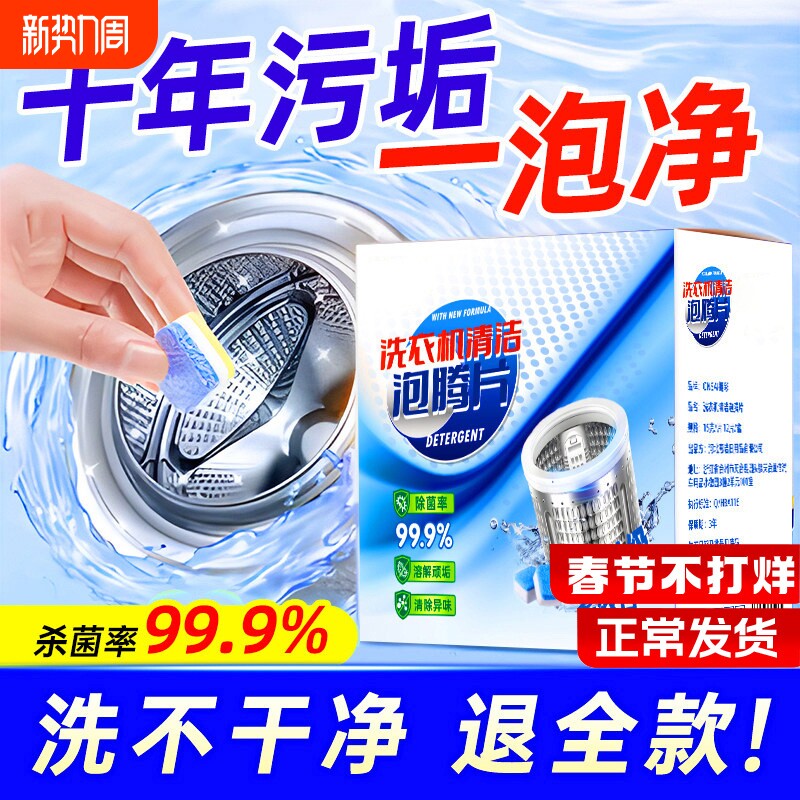 洗衣机槽清洗剂强力除垢杀菌泡腾片清洁除垢滚筒专用深度污渍神器