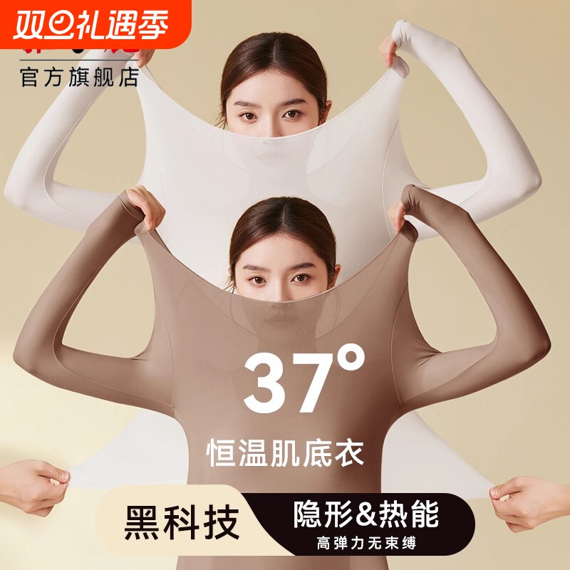 雅鹿隐形美肤保暖|超4000次加购