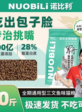 诺比利通用型全价成幼猫粮三文鱼味10kg增肥营养发腮山东20年工厂