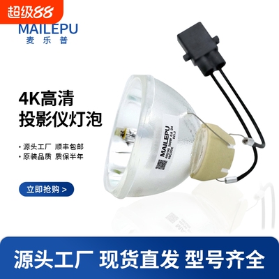 适用原装爱普生投影仪机灯泡elpl