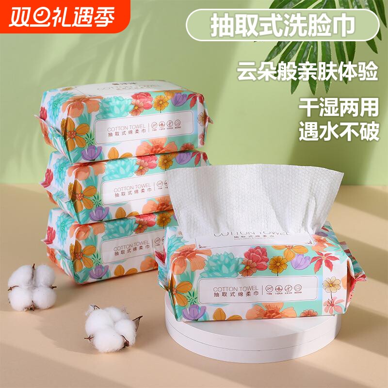 花朵洗脸巾一次性棉柔巾化妆卸妆棉纯棉家用洁面巾纸抽取式擦脸巾
