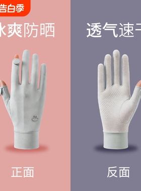 冰丝防晒手套女士防紫外线款薄款夏季透气开车电动车骑行黑色轻薄