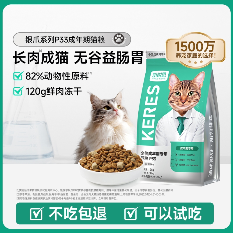凯锐思银爪P33冻干猫粮成猫专用幼猫小猫营养长肉高蛋白全价猫粮