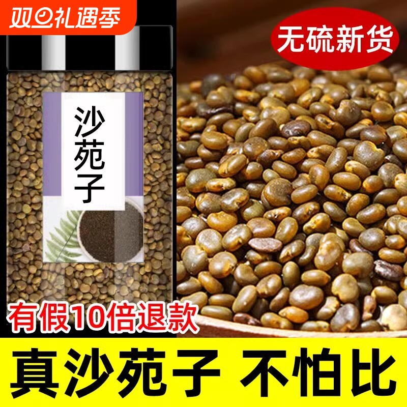 沙苑子正品中药材沙苑子男人泡水喝的官方旗舰店野生沙苑子养生茶