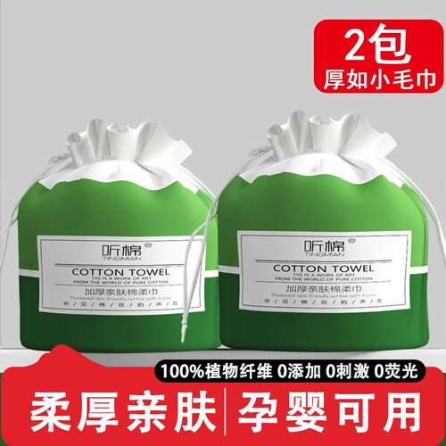 加厚一次性洁面巾洗脸巾