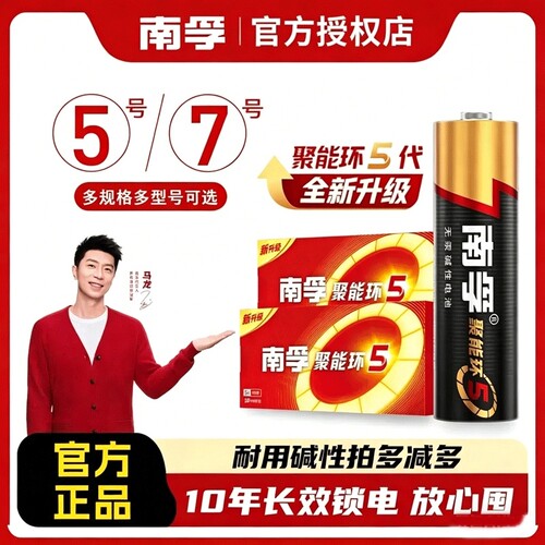 南孚电池官方正品聚能环5代电池