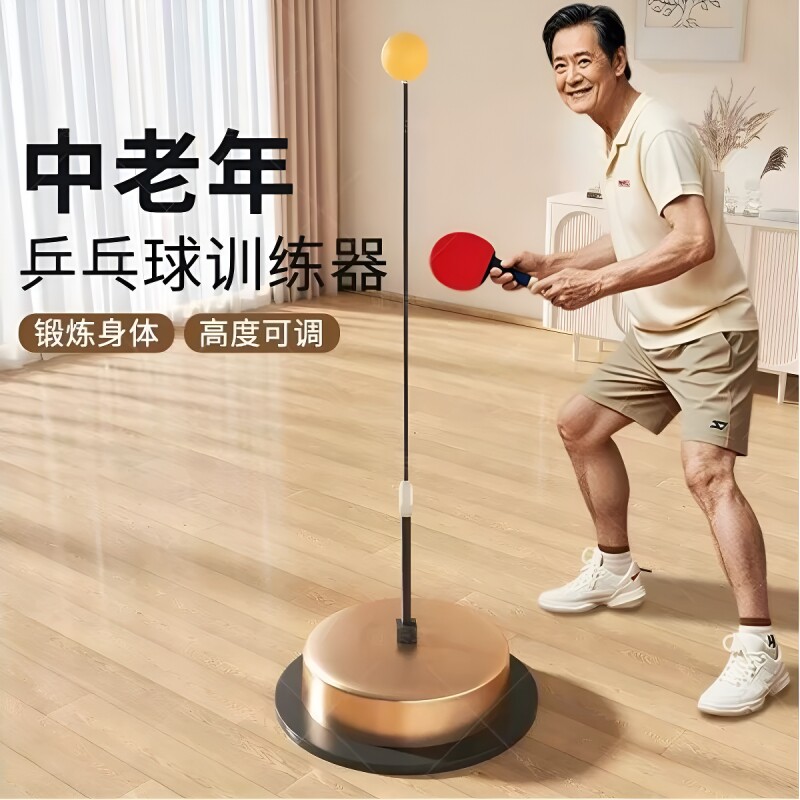 乒乓球训练器【老年人】专业版