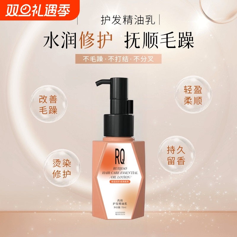 纵享丝滑护发精油乳不粘修护轻盈柔顺干枯躁护发素滋养烫染顺滑