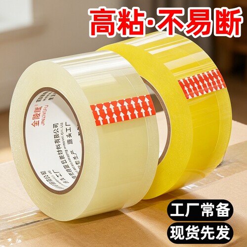 金陵赋价款透明胶带高粘度韧性足