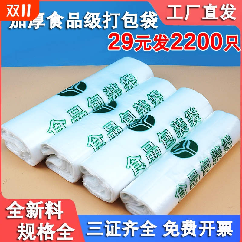 加厚食品级透明塑料袋一次性超市打包手提袋批发商用马夹方便袋子