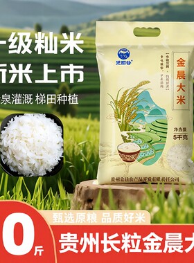 贵州金晨大米5kg家庭囤货编包