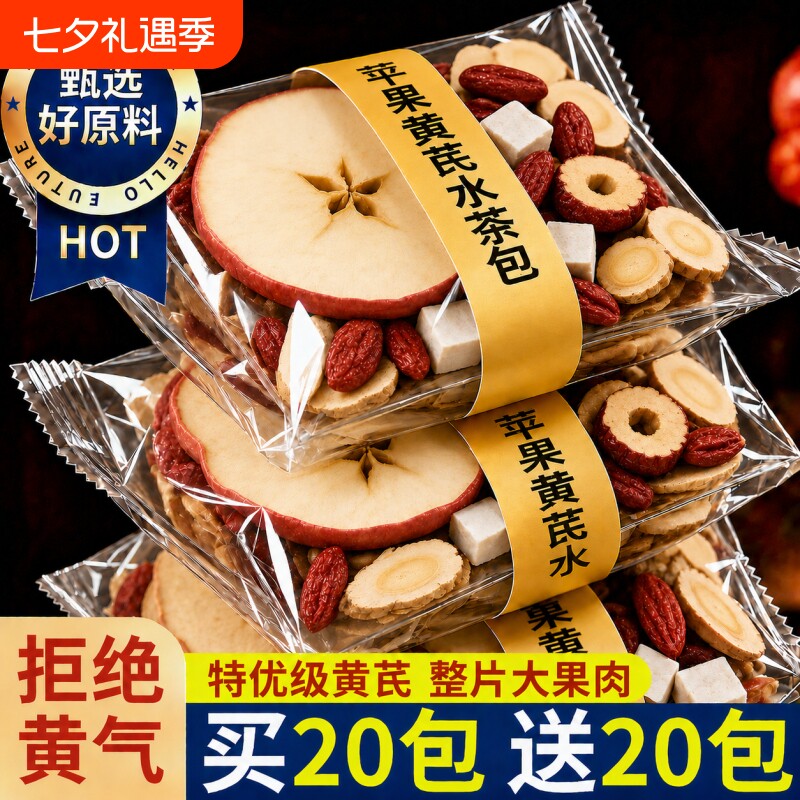 苹果黄芪麦冬红枣枸杞素颜水非补气养血女人养生茶花茶生茶包秋冬
