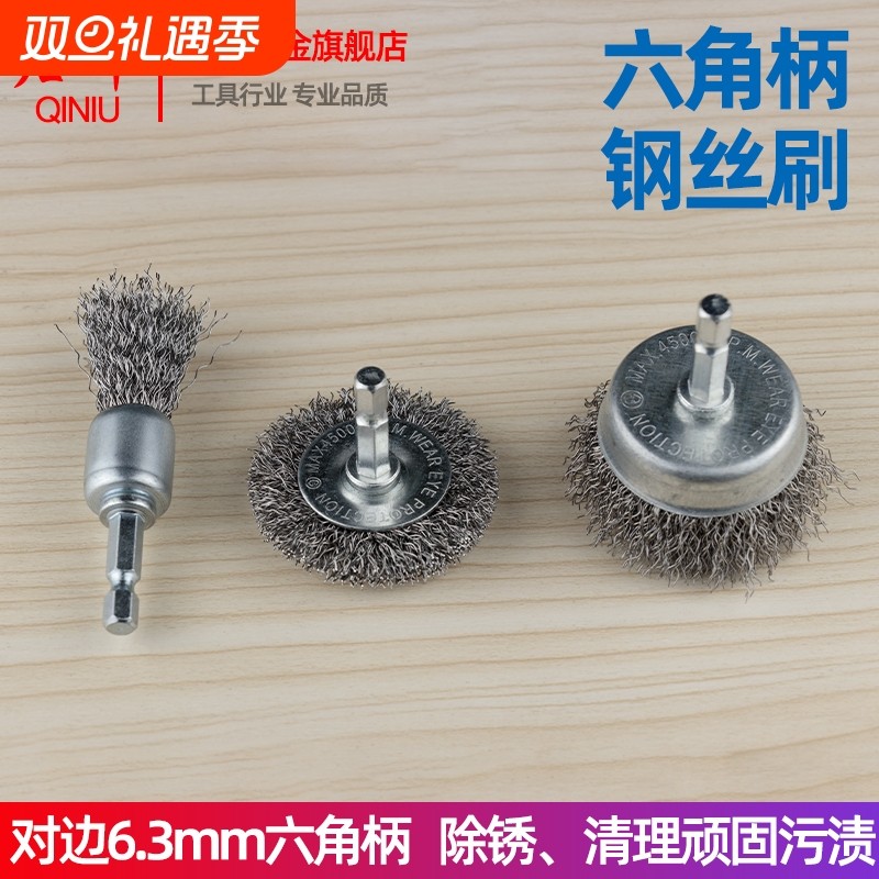 电钻钢丝刷六角柄电动清洁刷碗型电磨头木工墙面打磨除锈抛光工具