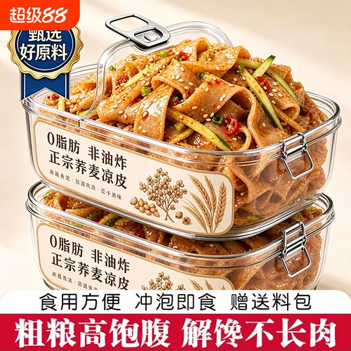 央妈推荐！正宗荞麦面皮带料包
