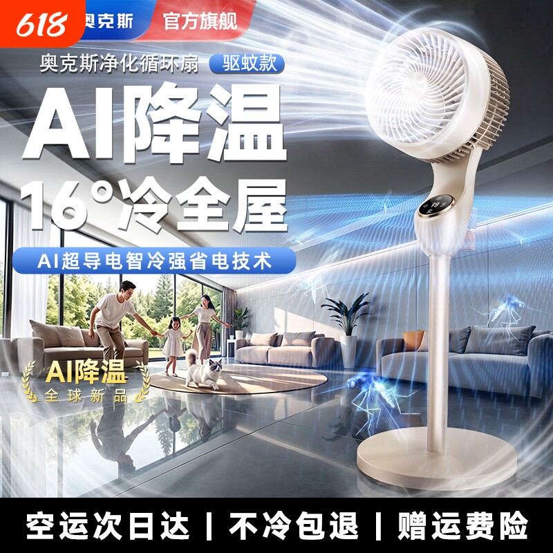 AUX奥克斯制冷电风扇落地扇台扇静音家用超大风力卧室空气循环扇