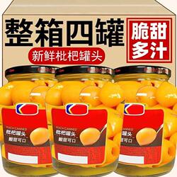 黄岩福建糖水枇杷罐头大罐玻璃瓶装水果罐头整箱910g原料新鲜